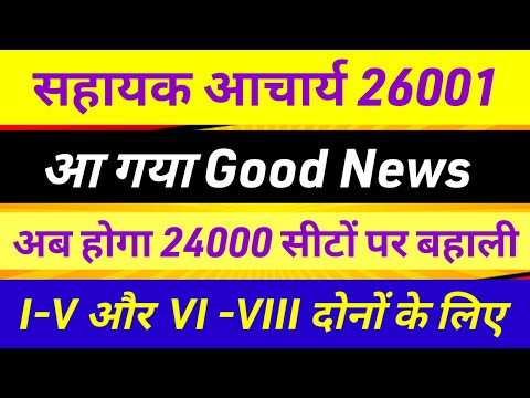 सहायक आचार्य गुड न्यूज आ गया ✅sahayak acharya news today |sahayak acharya result update|jtet vs ctet