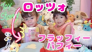 トイストーリー フラッフィーパフィー 【ロッツォ】開封してみた 悪いクマさんがモコモコ可愛い