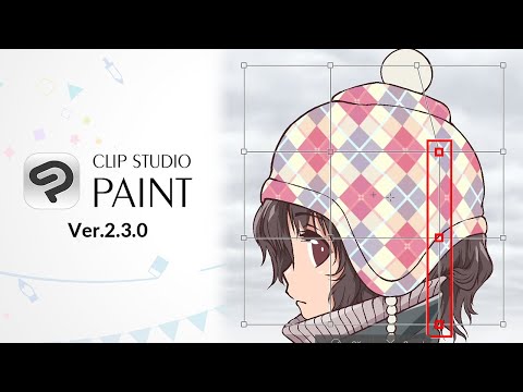 （月額プラン／アップデートプラン向け）CLIP STUDIO PAINT Ver.2.3.0 主な追加機能