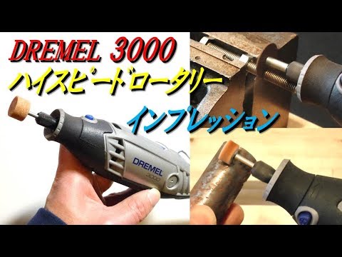 Impression of High speed rotary tool "DREMEL 3000"