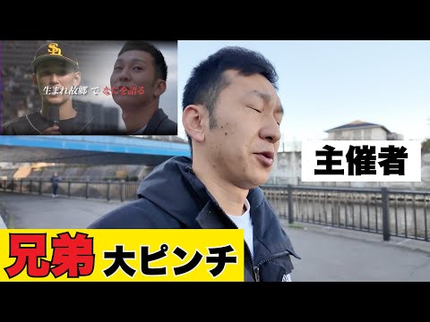 【開催中止？】三森大貴（弟）と元警察官の兄がトークイベントをやるが悲惨すぎた。