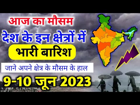 9 july 2023 mosam ki jankari|9 july 2023 weather|aaj ka mausam| weather report|weather forecast