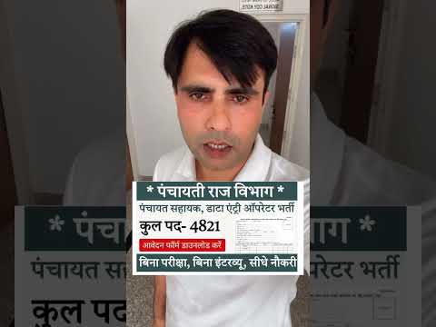 UP Gram Panchayat Vacancy 2024 | Total post 4821 | #job #up #grampanchayat #youtubeshorts #trend