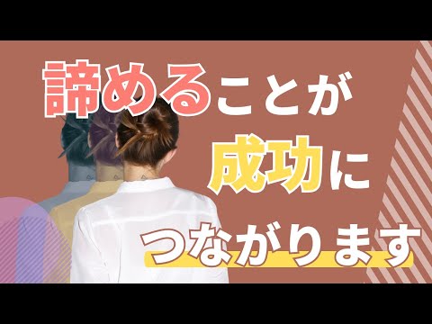 【身を引くことで成功を引き寄せる】恋愛で諦めるべき瞬間を理解する