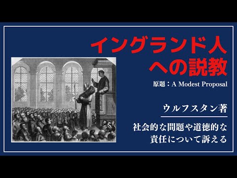 【洋書ベストセラー】著ウルフスタン【イングランド人への説教】