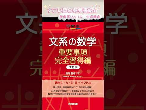 文系の数学 重要事項完全習得編 改訂版