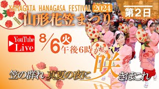 〈Live〉山形花笠まつり　第2日