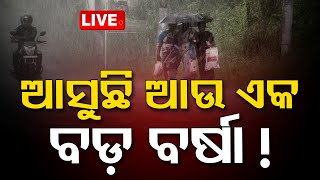 🔴 Live | ଆସୁଛି ଆଉ ଏକ ବଡ଼ ବର୍ଷା | Rain Alert | Heavy Rain | Weather Update | Odia News | OTV