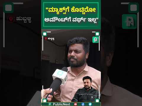 ಮ್ಯಾಕ್ಸ್‌ಗೆ ಕೊಟ್ಟಿರೋ ಅಮೌಂಟ್‌ಗೆ ವರ್ಥ್‌ ಇಲ್ಲ | MAX MOVIE REVIEW | Kiccha Sudeep