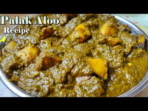 इस तरह से पालक आलू की सब्जी बनायेंगे तो सब उँगलियाँ चाट के खाएंगे। Palak aloo recipe | Msd rasoi