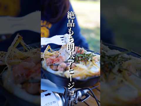 【キャンプ飯】これ、ウマいの確定。