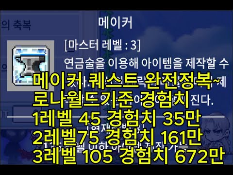 옛날메이플 메이커 퀘스트 풀영상 로나월드 메이커 퀘스트 풀영상 비버랜드 메이커 영상 퀘스트 풀영상 메이플월드 로나월드