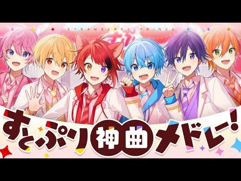 すとぷり神曲メドレー！　1時間耐久[リクエスト]