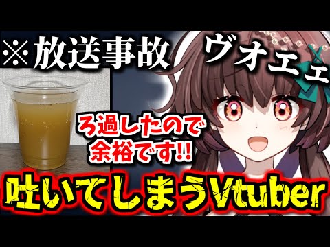 【史上初】新人Vtuberの初配信がヤバすぎてコメント欄がザワつく！泥水を飲み盛大に嘔吐する様子のおかしい新人Vtuber【天藤あかね】