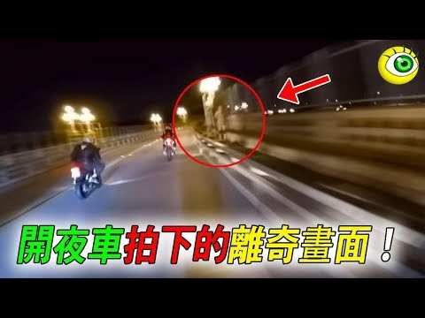 5個開夜車時拍下的離奇畫面！