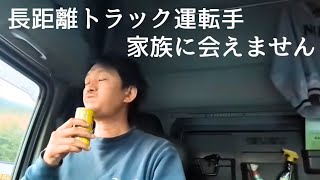 長距離トラック運転手の１日。《ルーティン》