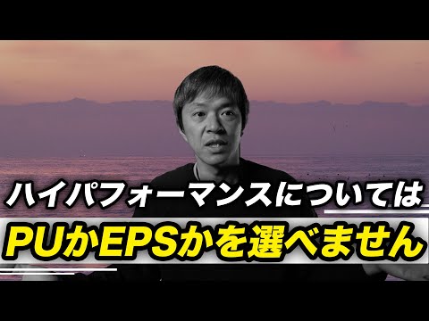 ハイパフォーマンスサーフボードのPUとEPS問題