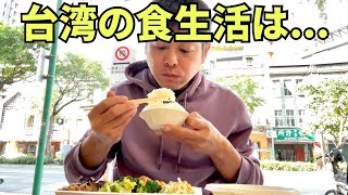 【台湾移住】日本人は台湾で暮らすと何を食べるの？（※合計１４食）