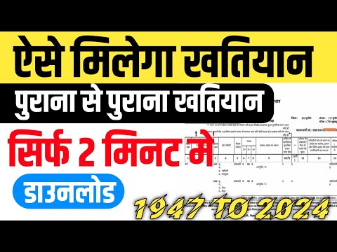 बिहार के जमीन का खतियान कैस्ट्रॉल/रिविजनल (CS/RS) खतियान ऑनलाइन निकाले नई वेवसाइट से।#biharbhumi #ho