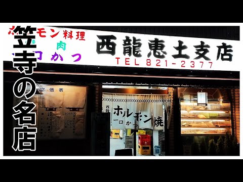 【老舗ホルモン焼肉】 鉄板で豪快に焼き上げる昔ながらのホルモンは南区民のソウルフード