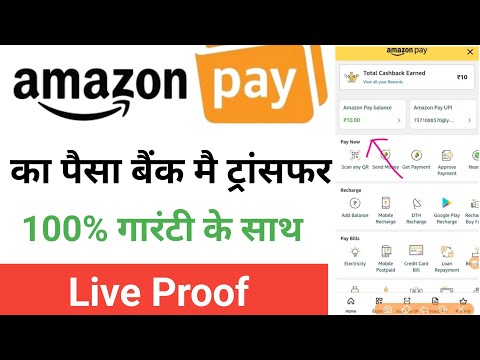 amazon pay balance to bank account transfer | amazon pay balance ko bank me kaise transfer kare