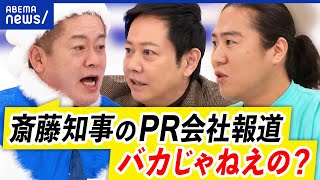 【テレビ報道】メディア不信なぜ拡大？「ネットは誤情報が多い」偏見？政治と選挙どう伝える？堀江貴文と議論｜アベプラ