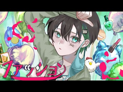 【元不登校が】ファッション／まお猫 歌ってみた　拡散NG