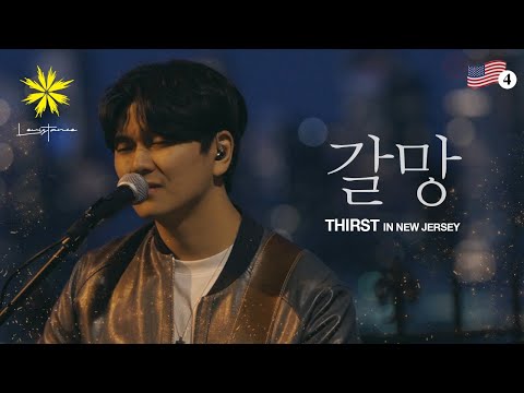 갈망 (Thirst) - LEVISTANCE