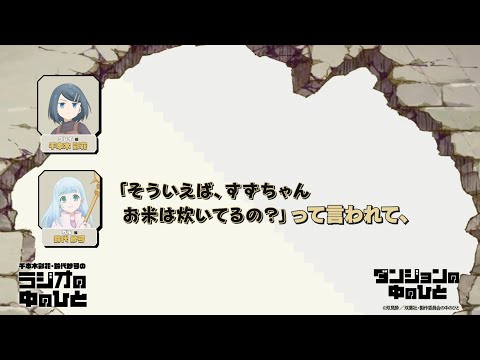 「炊飯キャンセル界隈のドンなんですか？」【「千本木彩花・鈴代紗弓のラジオの中のひと」第5回切り抜き動画💎】