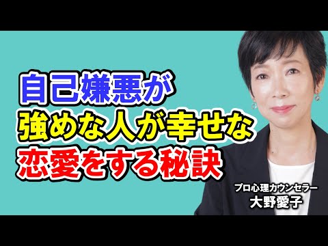 【恋愛心理学アカデミー】投影の法則を使って幸せな恋愛をする方法（大野愛子）