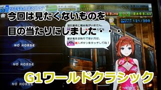 ６０　メダルゲーム　　G１ワールドクラシック　　ビクトリーチャレンジ　【チャンピオンズカップ】　追加ポイントレース　２４