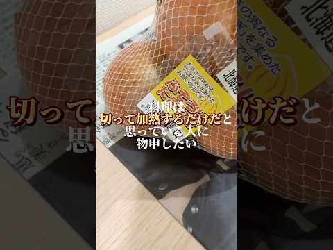 コレが料理の1番めんどくさいところ #料理 #自炊 #手抜き #ユーチュー部 #pr #youtubeshorts