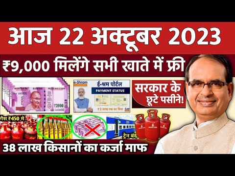 22 October 2023 Madhya Pradesh News समाचार। Bhopal Samachar भोपाल समाचार | CM Shivraj Singh