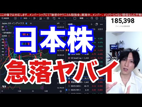 11/27【日本株急落ヤバい‼】関税発言、円高爆速で自動車株が大暴落。半導体株は一部急反発も日経平均続落。ドル円151円台。米国株、ナスダックは最高値更新で強すぎる。仮想通貨BTC急落。