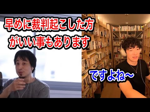 [DaiGoとひろゆきコラボ]これはねぇ〜裁判起こした方が早いですねー。