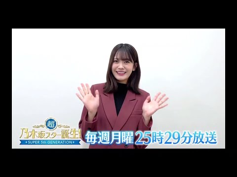 夜バゲット【奥田いろは💜乃木坂46】超・乃木坂スター誕生 #68「番組紹介」