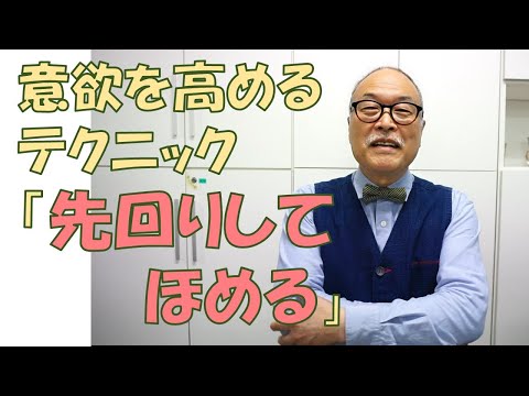 臨床美術チャンネル  35.意欲を高めるテクニック「先回りして褒める」