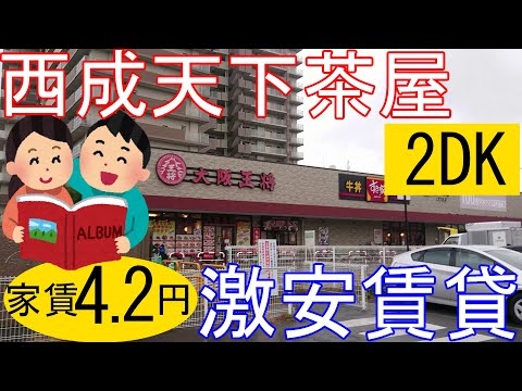 大阪激安賃貸。西成天下茶屋駅から徒歩5分で2DKの物件。家賃4万2千円。西成特区構想で駅前再開発が来る？