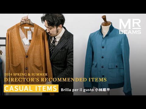 【24SS リコメンドアイテム】 〜CASUAL ITEM編〜