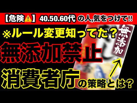 【超重要】「無添加」表示が消えた！安全性の高い食品の見極め方とは？オススメ調理器具３選！