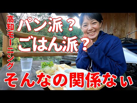 【高知モーニング】わざわざ食べに行くパンとおにぎりとコーヒーと味噌汁セット