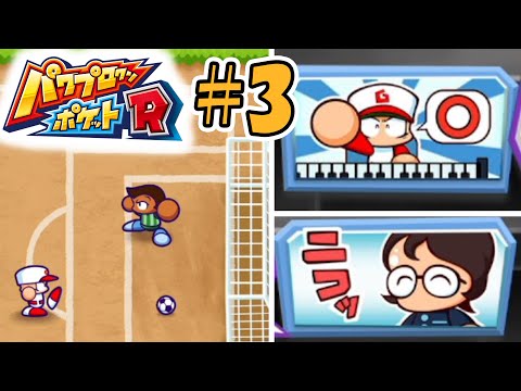 【パワポケR】野球なんてしません。それがパワプロクンポケットRです。【極亜久高校編#3】