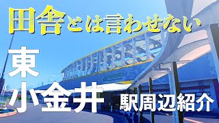 【街紹介】東小金井駅周辺や人気のラーメン屋トップ３を紹介！住みやすさも解説