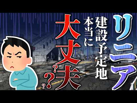 リニアが出来て街が無くなる？橋本駅開発の現状と今後は？