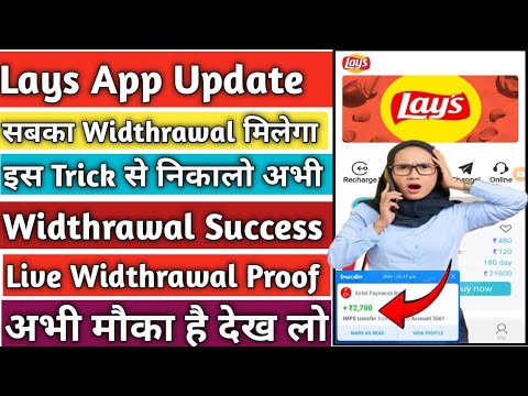 Lays earning app|Lays app withdrawal problem|lays app real or fake|lays app new update today