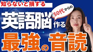 音読は最強！英語脳をつくる方法はこれだけ！