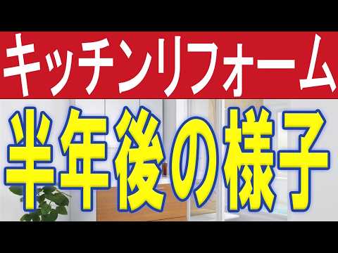 暫く使ってみた新しいキッチンの様子（いわき市リフォーム補助金は志賀塗装まで