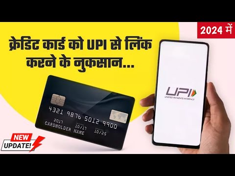 UPI Credit Card Benefits & Disadvantages | Credit Card Benefits and Loss| Rupay Credit Card Benefits