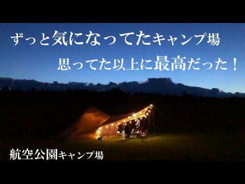 予約不要！IN/OUT時間自由！500円/泊【上士幌航空公園キャンプ場】川で釣りも楽しめる！8月はバルーンフェスあり！【釣りが出来るキャンプ場シリーズVol.25】モーニンググローリー　北海道キャンプ