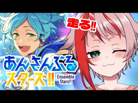 【あんスタMusic】奏汰くんお迎えまで走りながらキャラのファン集めする【朱鱗】